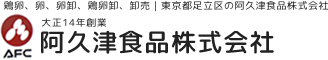 阿久津食品株式会社