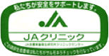 JAクリニック