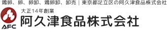 鶏卵、卵、卵卸、鶏卵卸、卸売｜東京都足立区の阿久津食品株式会社